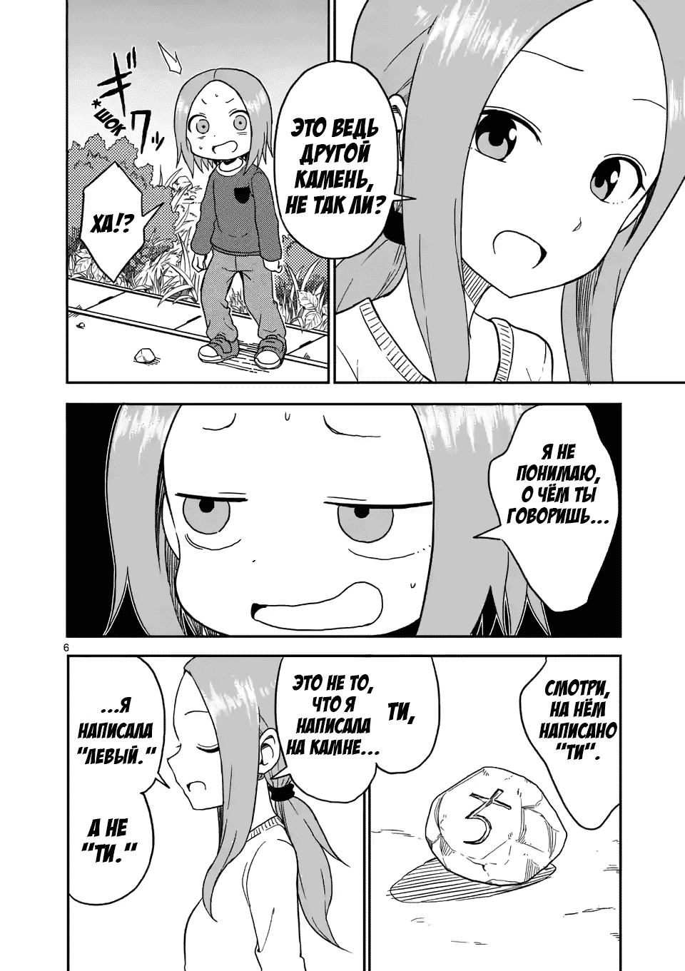 Манга Мастер дразнилок (Бывшая) Такаги-сан - Глава 77 Страница 6