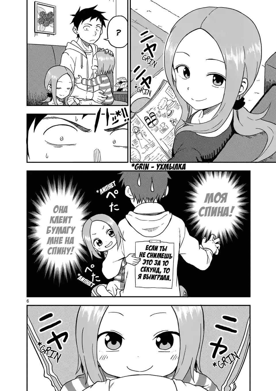 Манга Мастер дразнилок (Бывшая) Такаги-сан - Глава 78 Страница 6