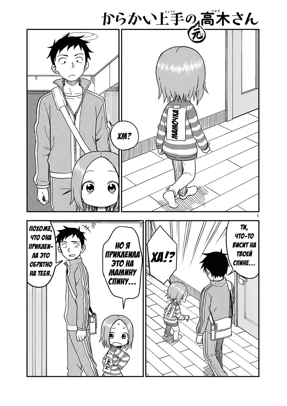 Манга Мастер дразнилок (Бывшая) Такаги-сан - Глава 78 Страница 1
