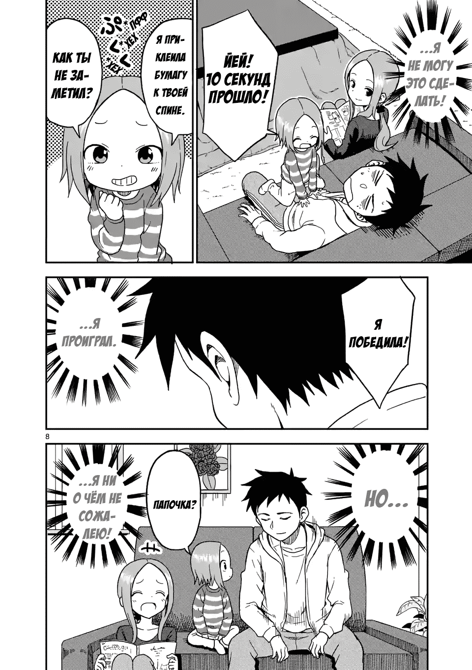 Манга Мастер дразнилок (Бывшая) Такаги-сан - Глава 78 Страница 8