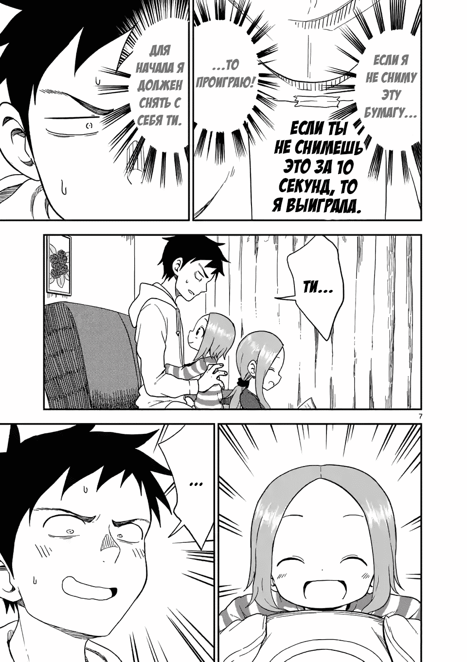 Манга Мастер дразнилок (Бывшая) Такаги-сан - Глава 78 Страница 7