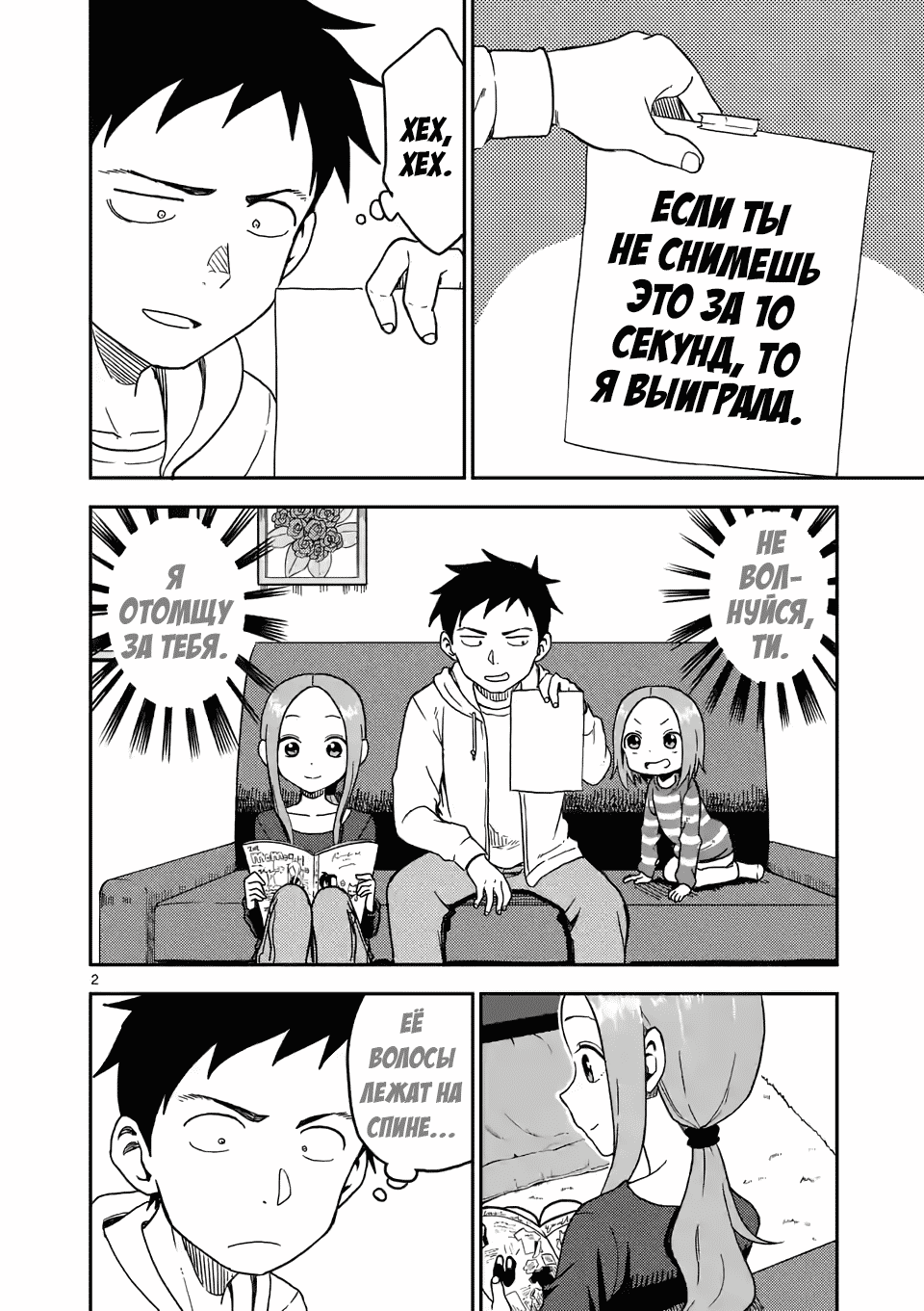 Манга Мастер дразнилок (Бывшая) Такаги-сан - Глава 78 Страница 2