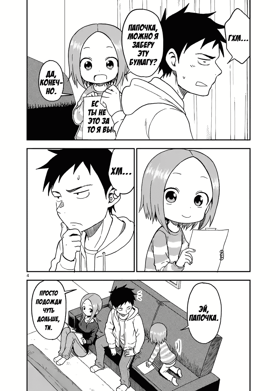 Манга Мастер дразнилок (Бывшая) Такаги-сан - Глава 78 Страница 4