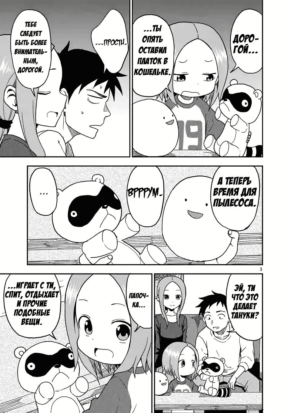 Манга Мастер дразнилок (Бывшая) Такаги-сан - Глава 79 Страница 3