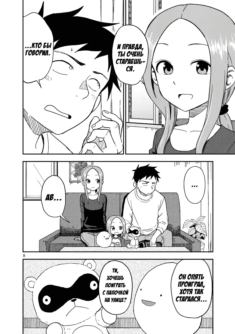 Манга Мастер дразнилок (Бывшая) Такаги-сан - Глава 79 Страница 8