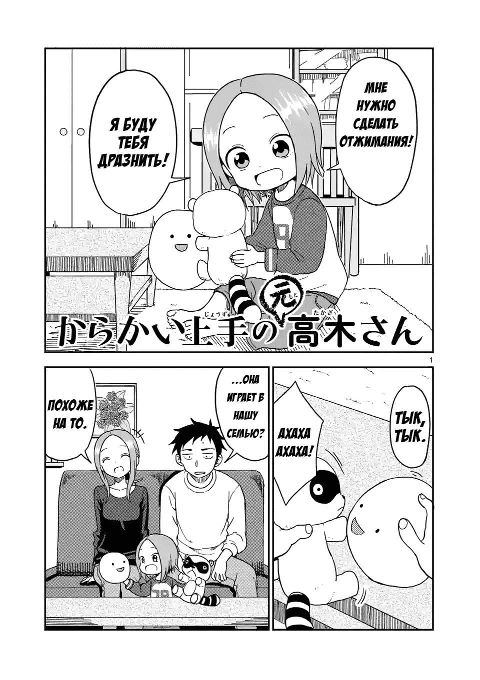 Манга Мастер дразнилок (Бывшая) Такаги-сан - Глава 79 Страница 1