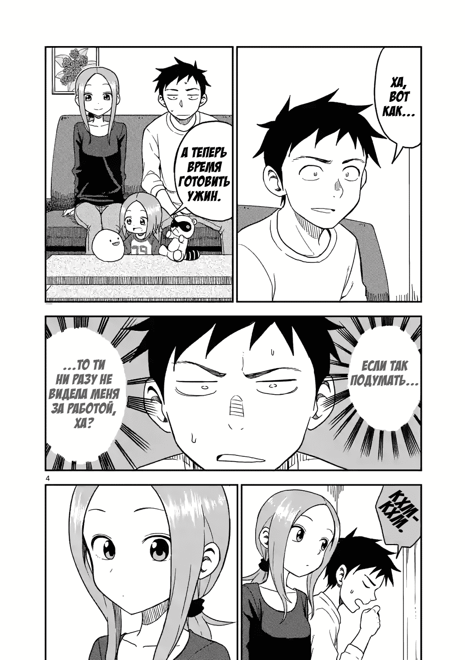 Манга Мастер дразнилок (Бывшая) Такаги-сан - Глава 79 Страница 4
