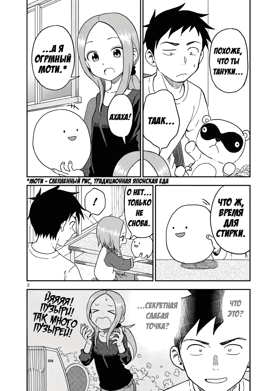 Манга Мастер дразнилок (Бывшая) Такаги-сан - Глава 79 Страница 2