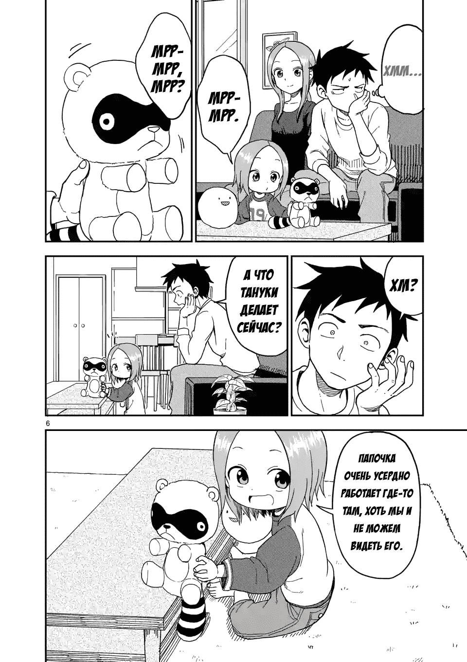 Манга Мастер дразнилок (Бывшая) Такаги-сан - Глава 79 Страница 6