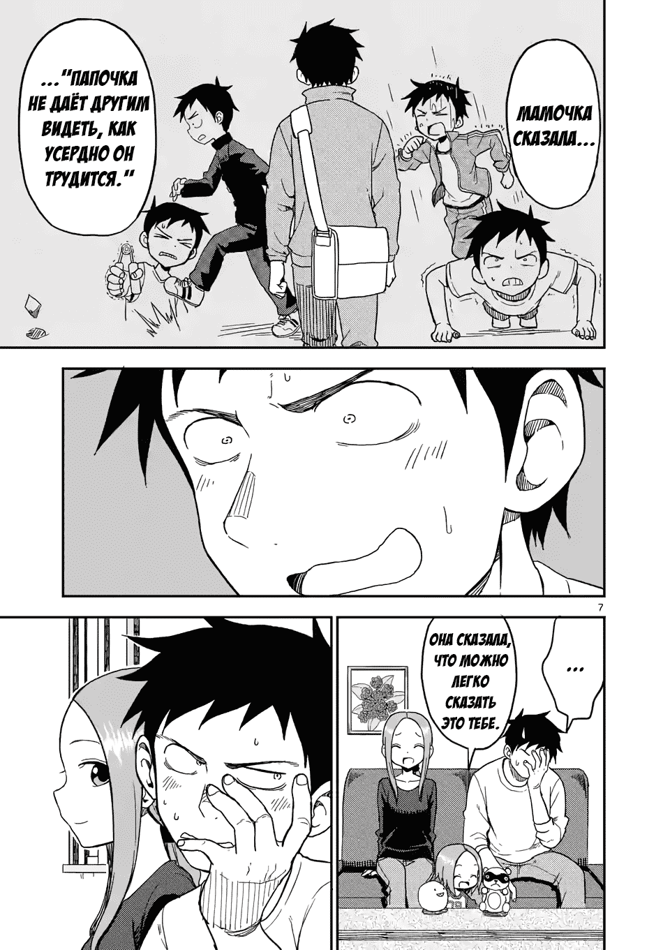 Манга Мастер дразнилок (Бывшая) Такаги-сан - Глава 79 Страница 7