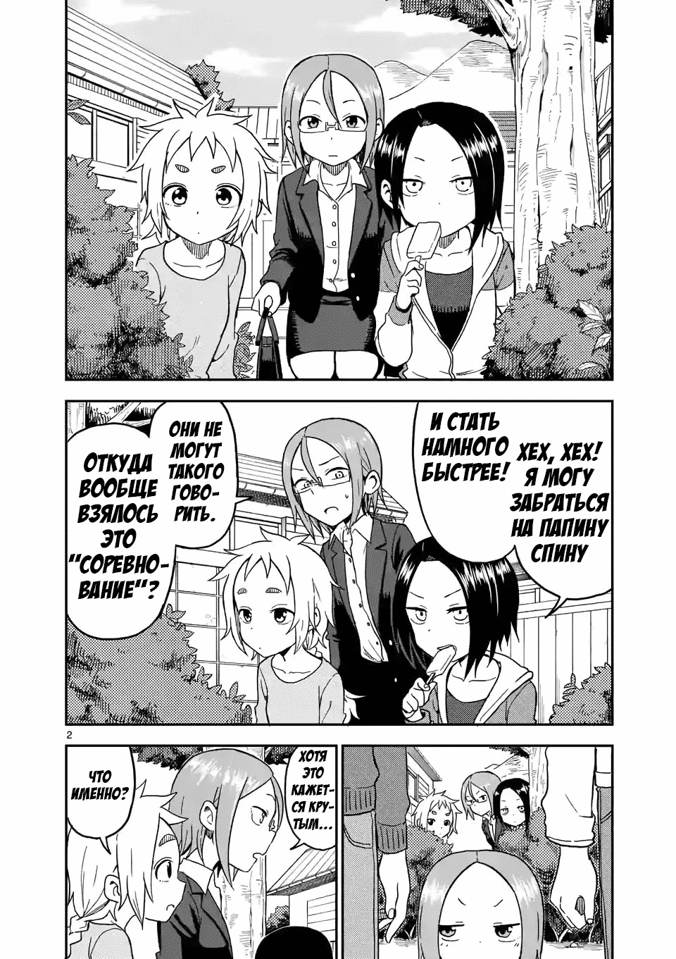 Манга Мастер дразнилок (Бывшая) Такаги-сан - Глава 80 Страница 2