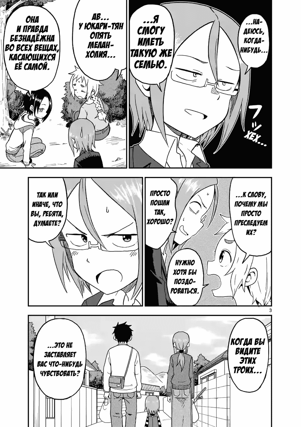 Манга Мастер дразнилок (Бывшая) Такаги-сан - Глава 80 Страница 3