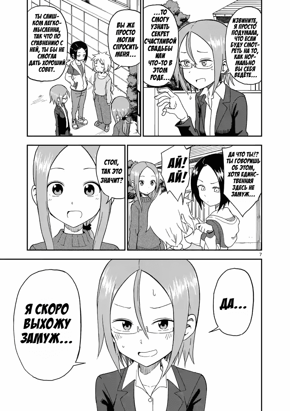 Манга Мастер дразнилок (Бывшая) Такаги-сан - Глава 80 Страница 7