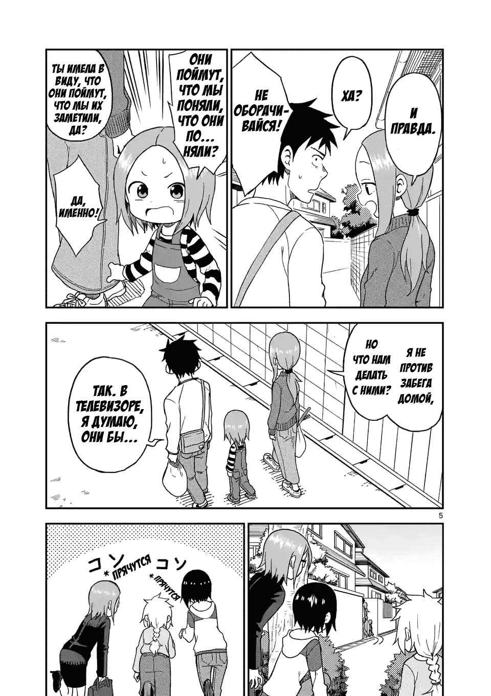 Манга Мастер дразнилок (Бывшая) Такаги-сан - Глава 80 Страница 5