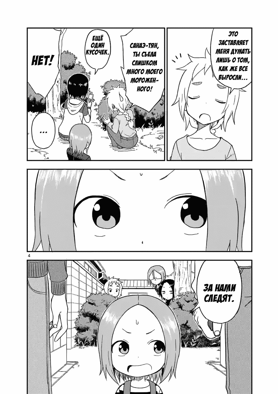 Манга Мастер дразнилок (Бывшая) Такаги-сан - Глава 80 Страница 4