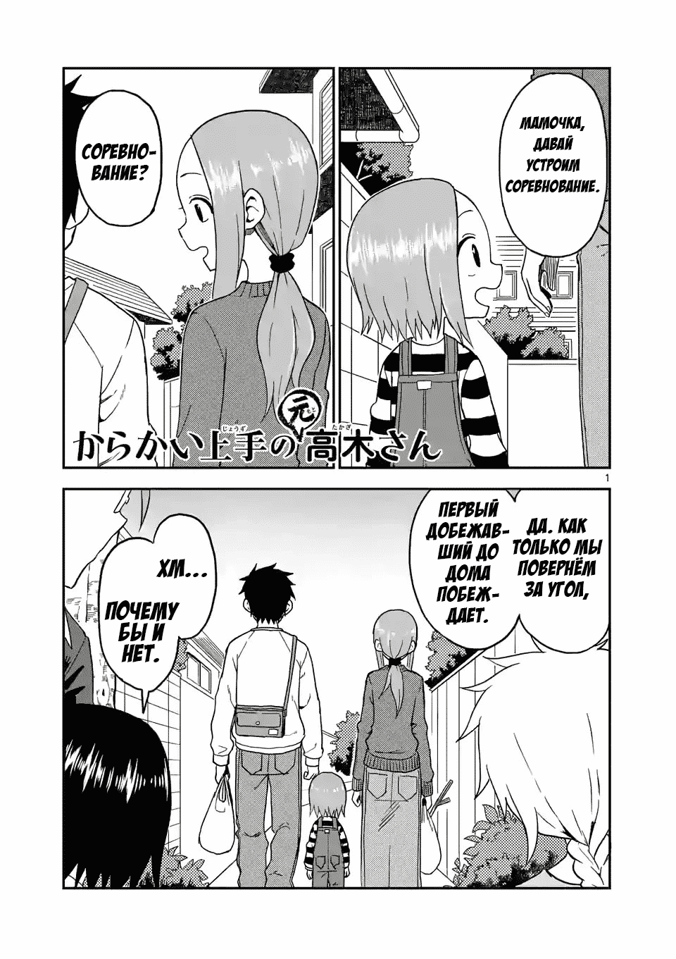 Манга Мастер дразнилок (Бывшая) Такаги-сан - Глава 80 Страница 1