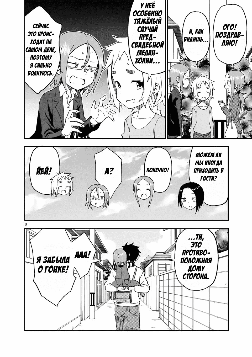 Манга Мастер дразнилок (Бывшая) Такаги-сан - Глава 80 Страница 8