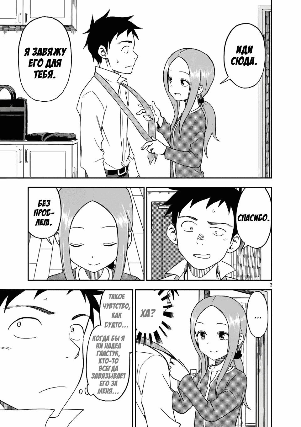 Манга Мастер дразнилок (Бывшая) Такаги-сан - Глава 81 Страница 3