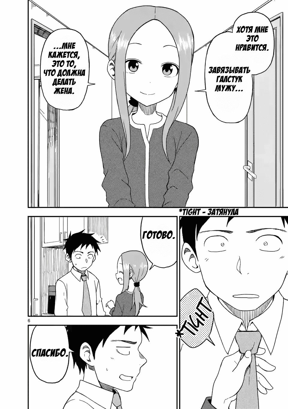 Манга Мастер дразнилок (Бывшая) Такаги-сан - Глава 81 Страница 6