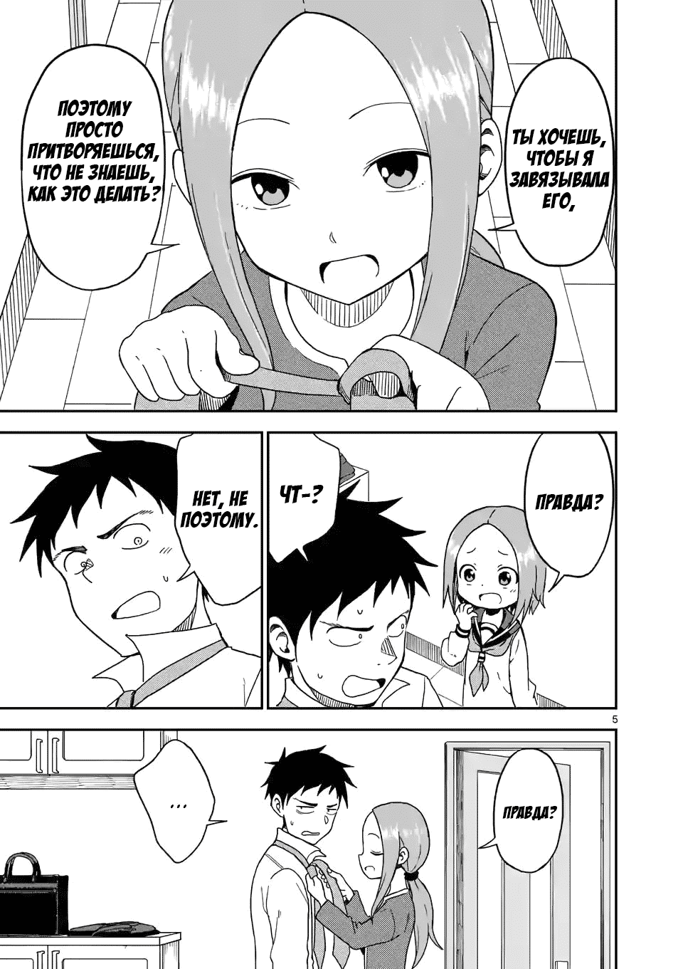 Манга Мастер дразнилок (Бывшая) Такаги-сан - Глава 81 Страница 5