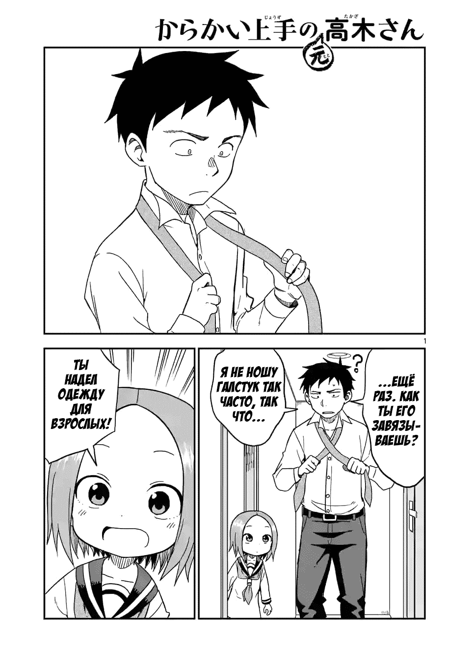 Манга Мастер дразнилок (Бывшая) Такаги-сан - Глава 81 Страница 1