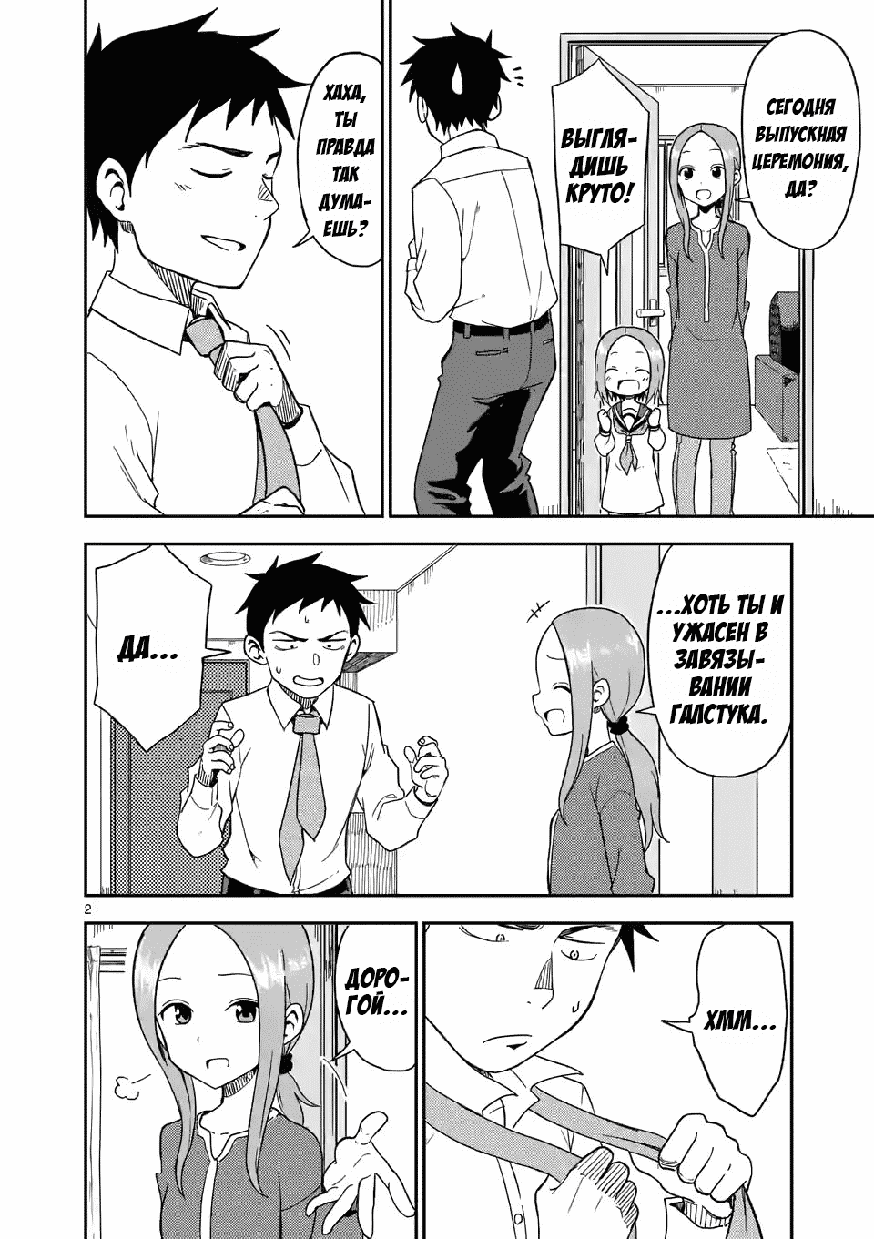 Манга Мастер дразнилок (Бывшая) Такаги-сан - Глава 81 Страница 2