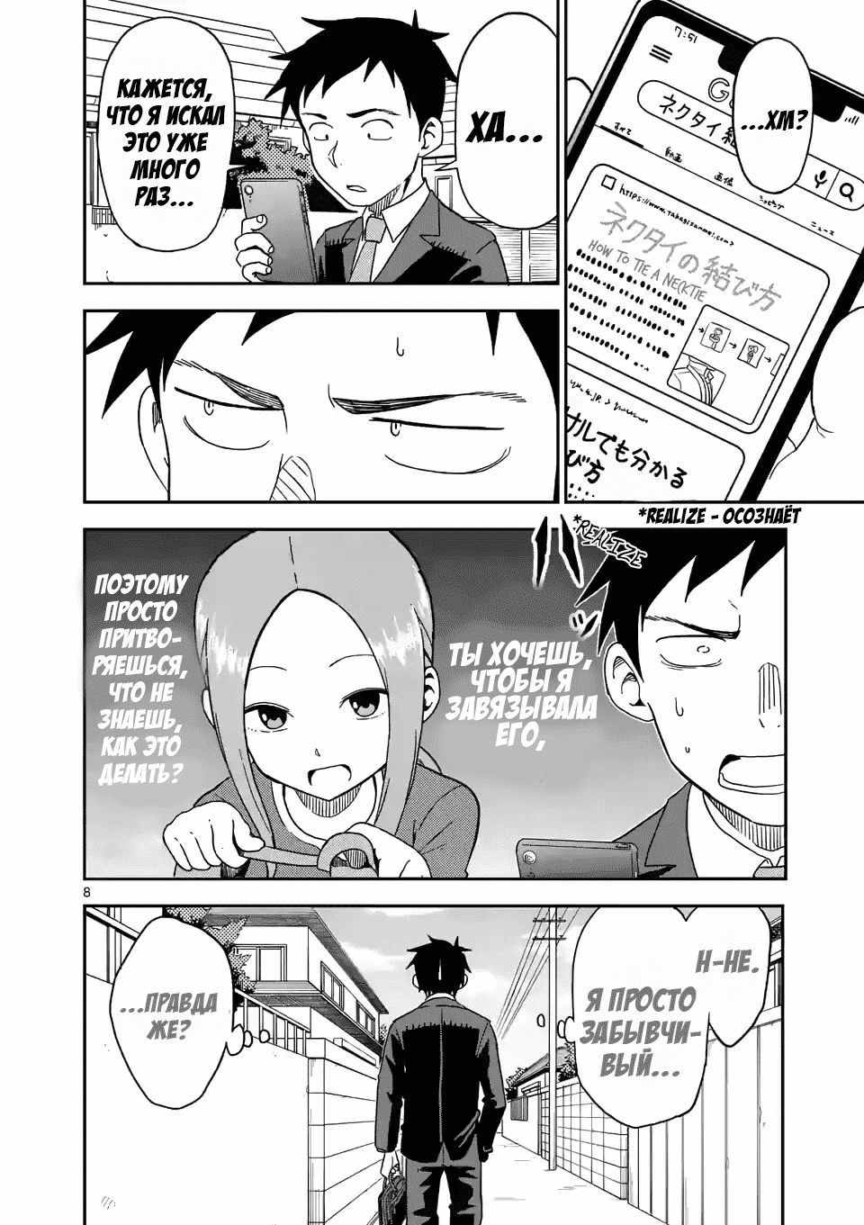 Манга Мастер дразнилок (Бывшая) Такаги-сан - Глава 81 Страница 8