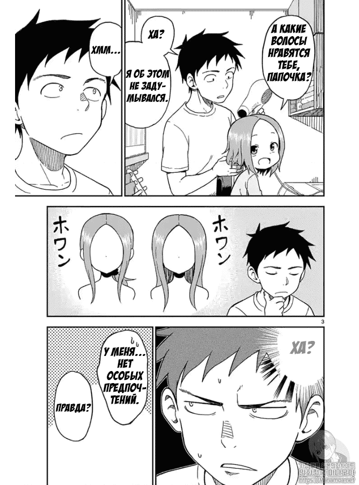 Манга Мастер дразнилок (Бывшая) Такаги-сан - Глава 82 Страница 3