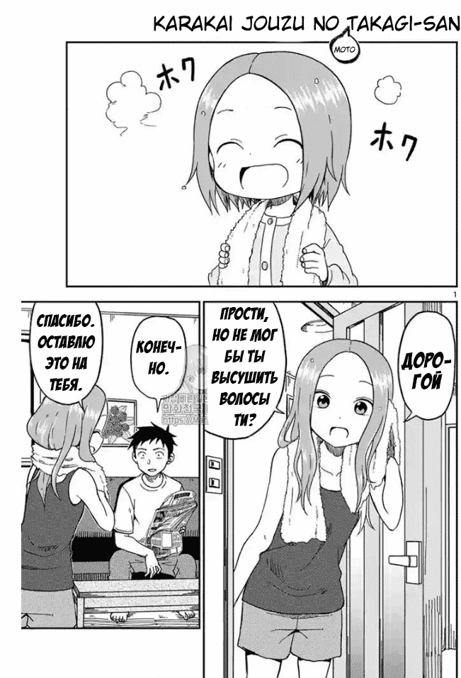 Манга Мастер дразнилок (Бывшая) Такаги-сан - Глава 82 Страница 1