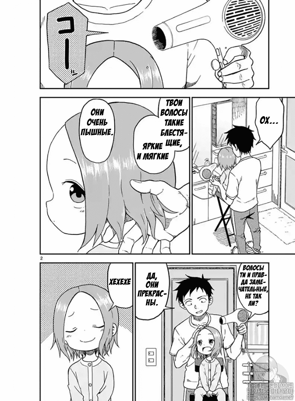 Манга Мастер дразнилок (Бывшая) Такаги-сан - Глава 82 Страница 2