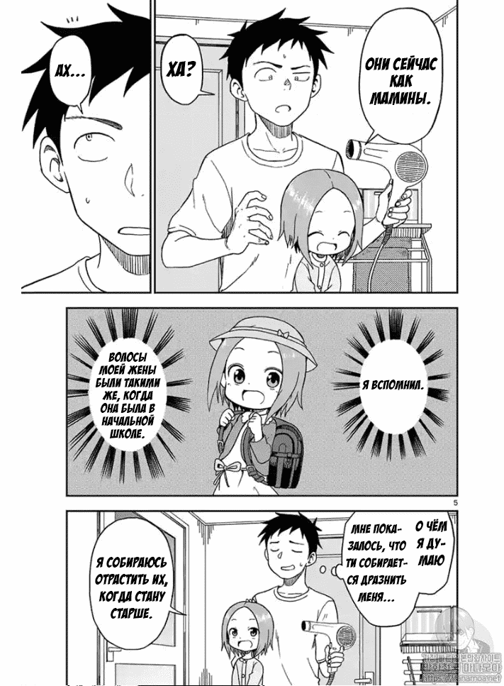 Манга Мастер дразнилок (Бывшая) Такаги-сан - Глава 82 Страница 5