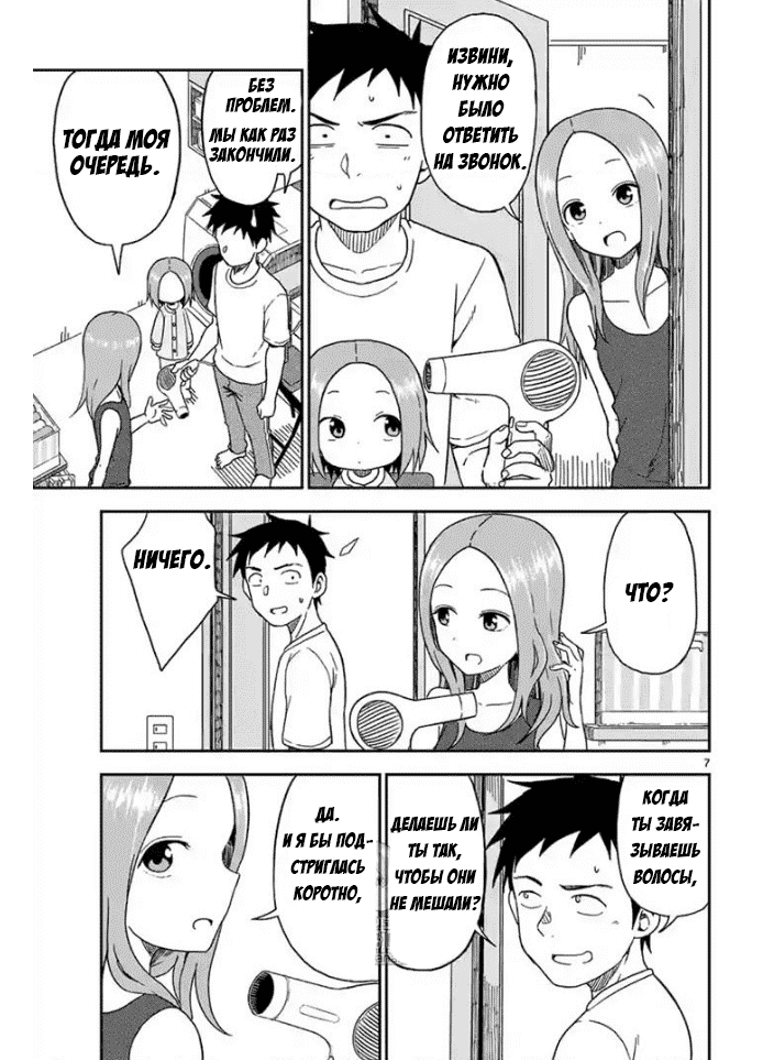 Манга Мастер дразнилок (Бывшая) Такаги-сан - Глава 82 Страница 7