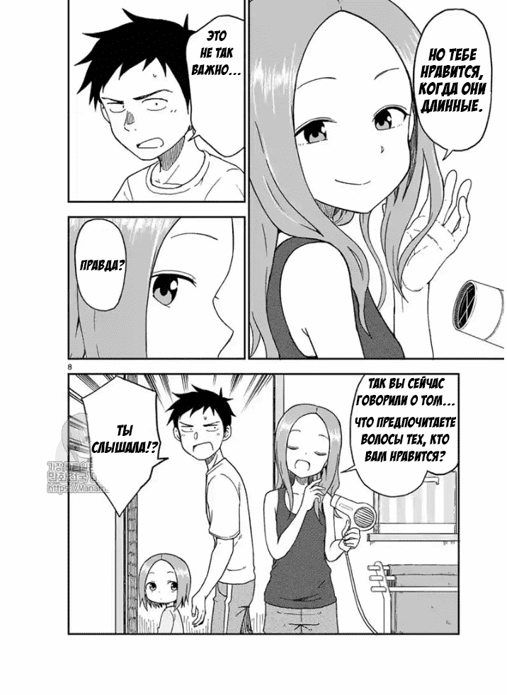 Манга Мастер дразнилок (Бывшая) Такаги-сан - Глава 82 Страница 8