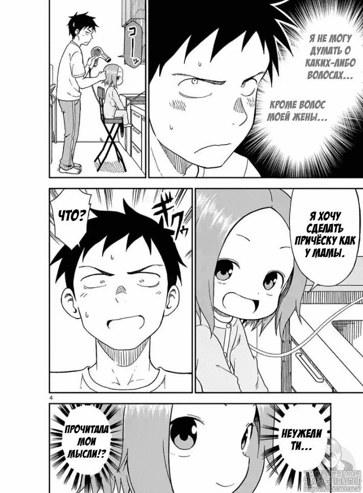 Манга Мастер дразнилок (Бывшая) Такаги-сан - Глава 82 Страница 4