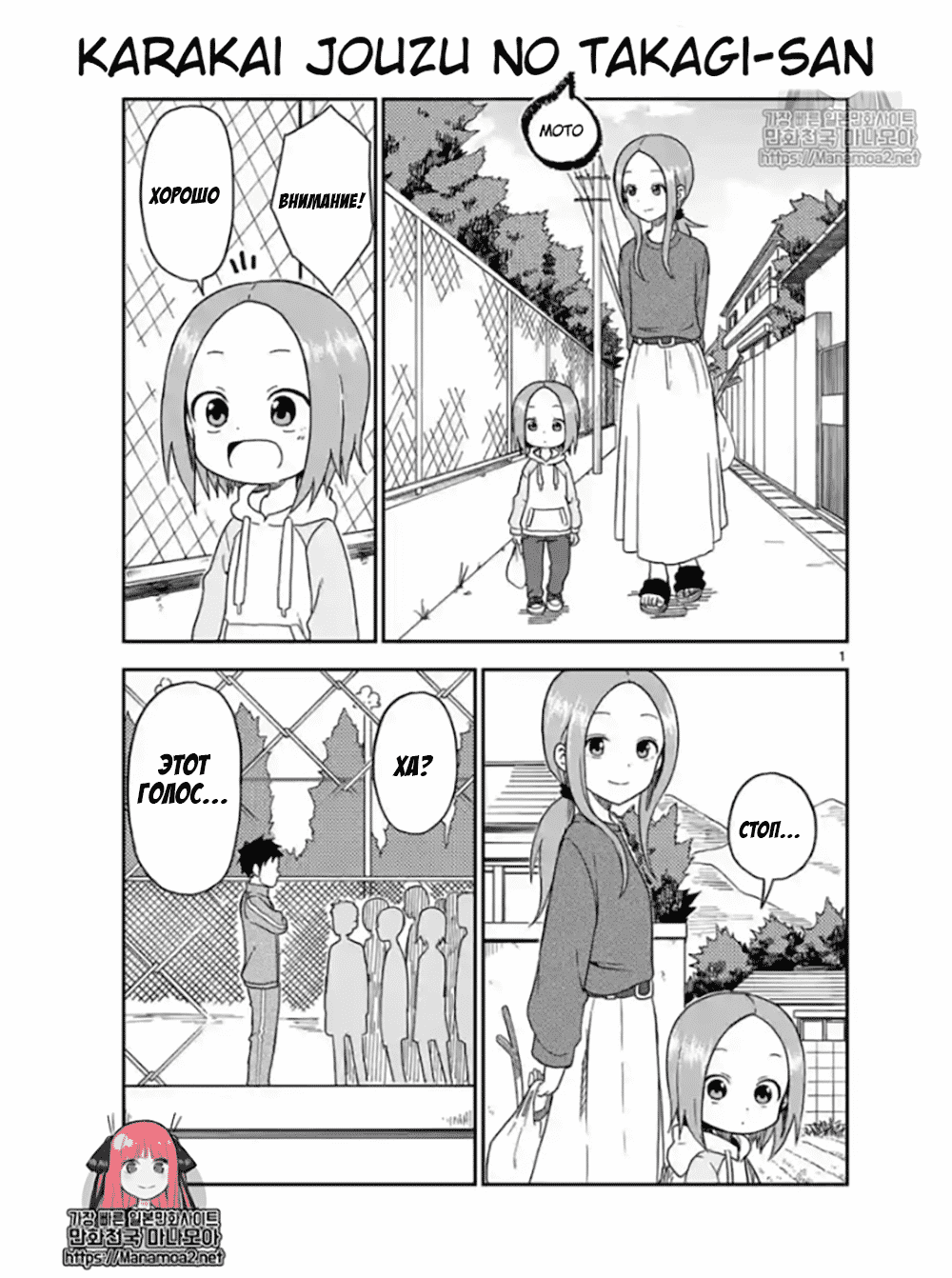 Манга Мастер дразнилок (Бывшая) Такаги-сан - Глава 83 Страница 1