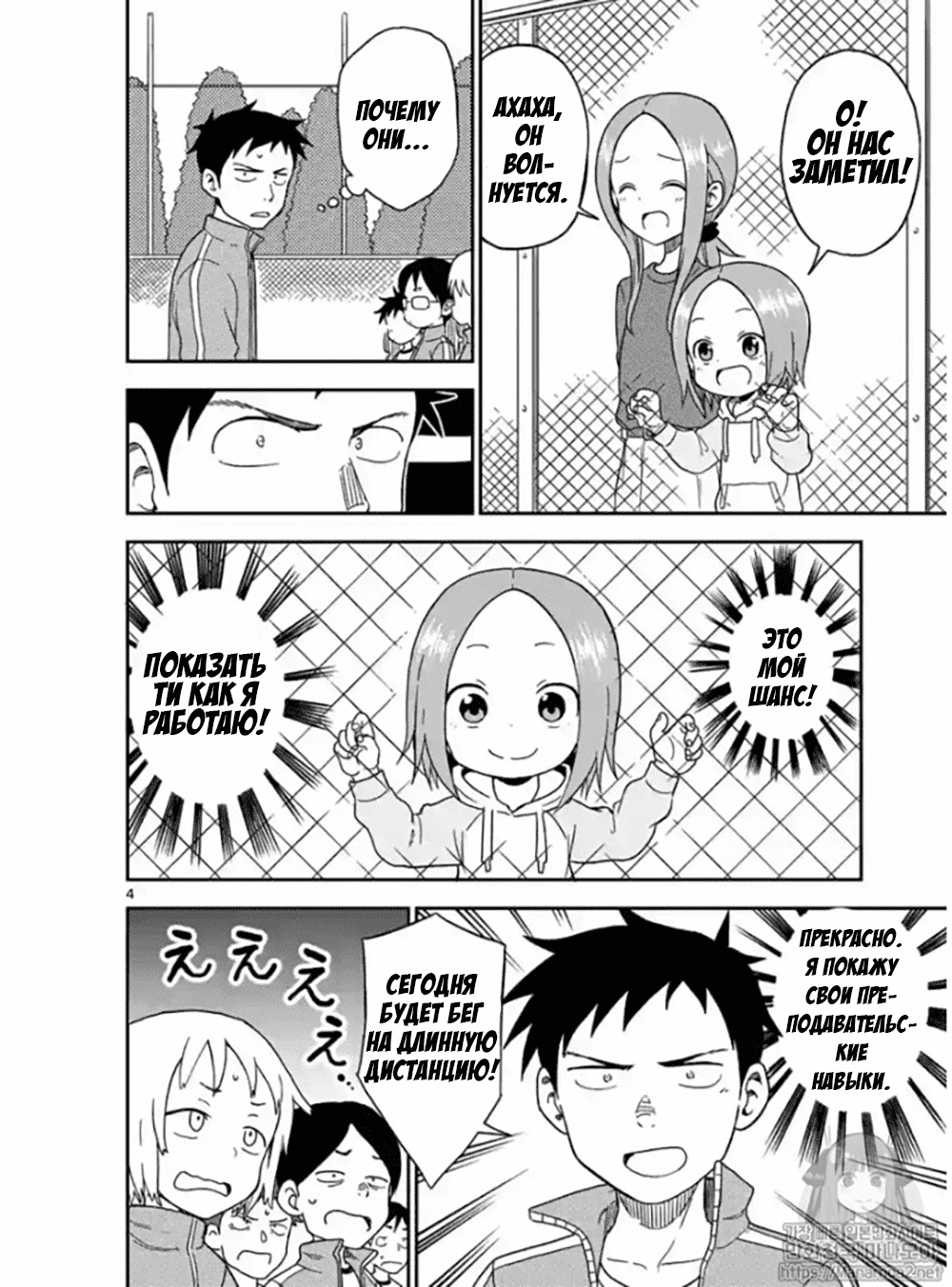 Манга Мастер дразнилок (Бывшая) Такаги-сан - Глава 83 Страница 4