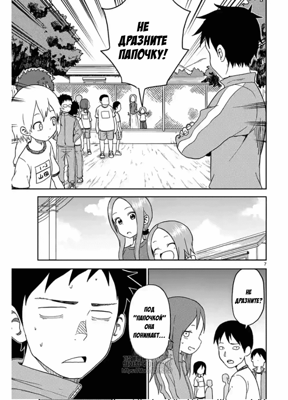 Манга Мастер дразнилок (Бывшая) Такаги-сан - Глава 83 Страница 7