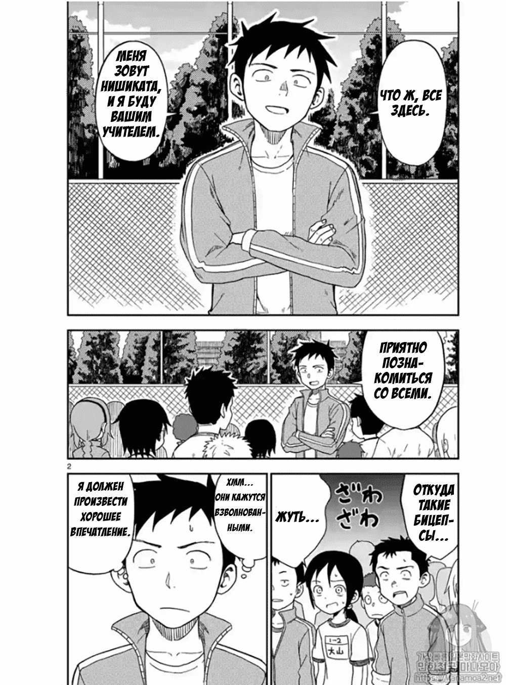 Манга Мастер дразнилок (Бывшая) Такаги-сан - Глава 83 Страница 2