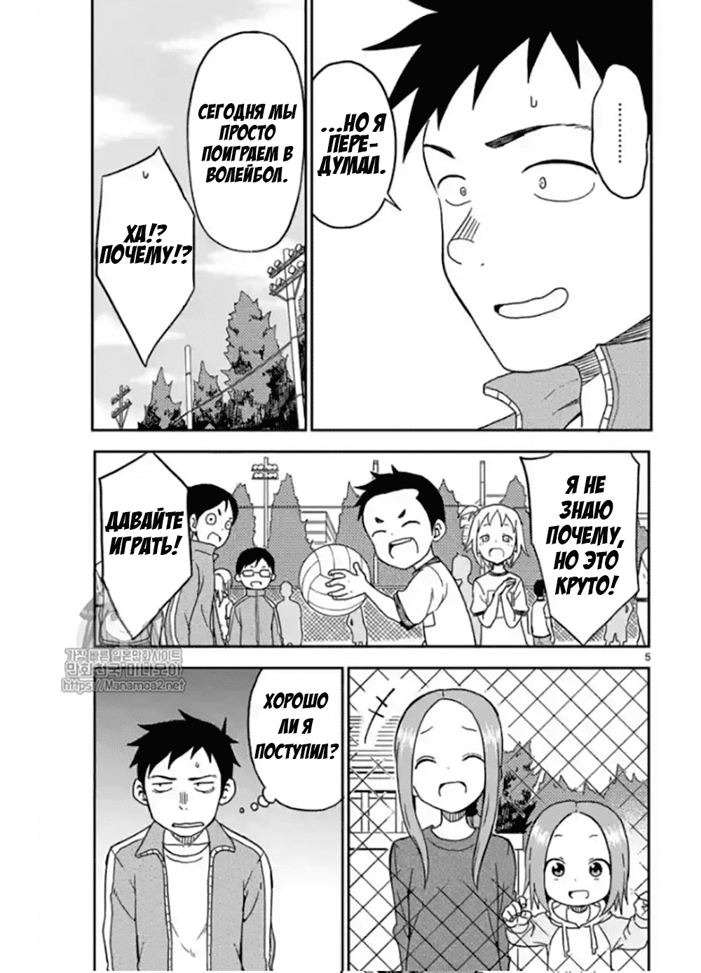 Манга Мастер дразнилок (Бывшая) Такаги-сан - Глава 83 Страница 5