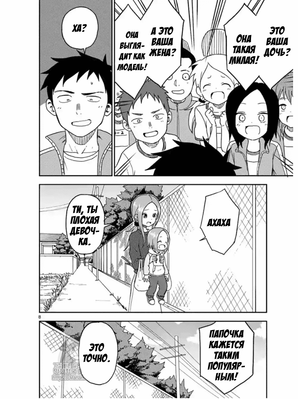 Манга Мастер дразнилок (Бывшая) Такаги-сан - Глава 83 Страница 8