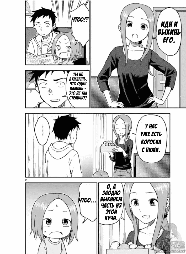 Манга Мастер дразнилок (Бывшая) Такаги-сан - Глава 84 Страница 2