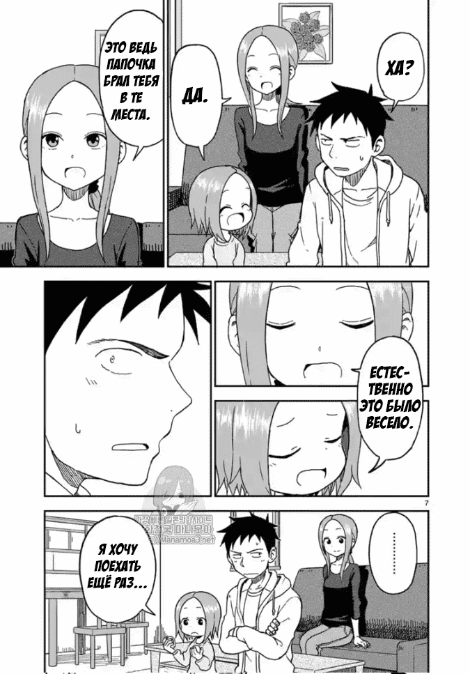 Манга Мастер дразнилок (Бывшая) Такаги-сан - Глава 84 Страница 7