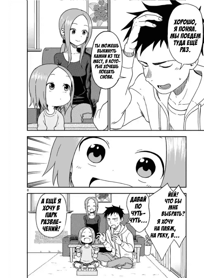 Манга Мастер дразнилок (Бывшая) Такаги-сан - Глава 84 Страница 8