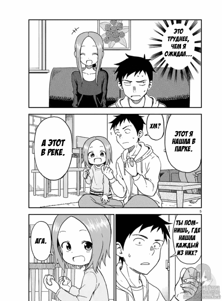 Манга Мастер дразнилок (Бывшая) Такаги-сан - Глава 84 Страница 5