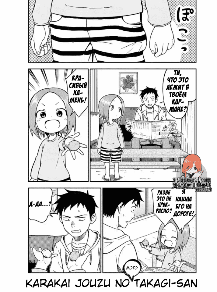 Манга Мастер дразнилок (Бывшая) Такаги-сан - Глава 84 Страница 1