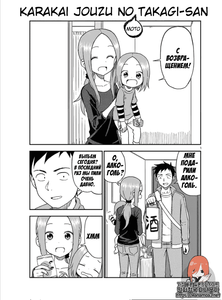 Манга Мастер дразнилок (Бывшая) Такаги-сан - Глава 85 Страница 2