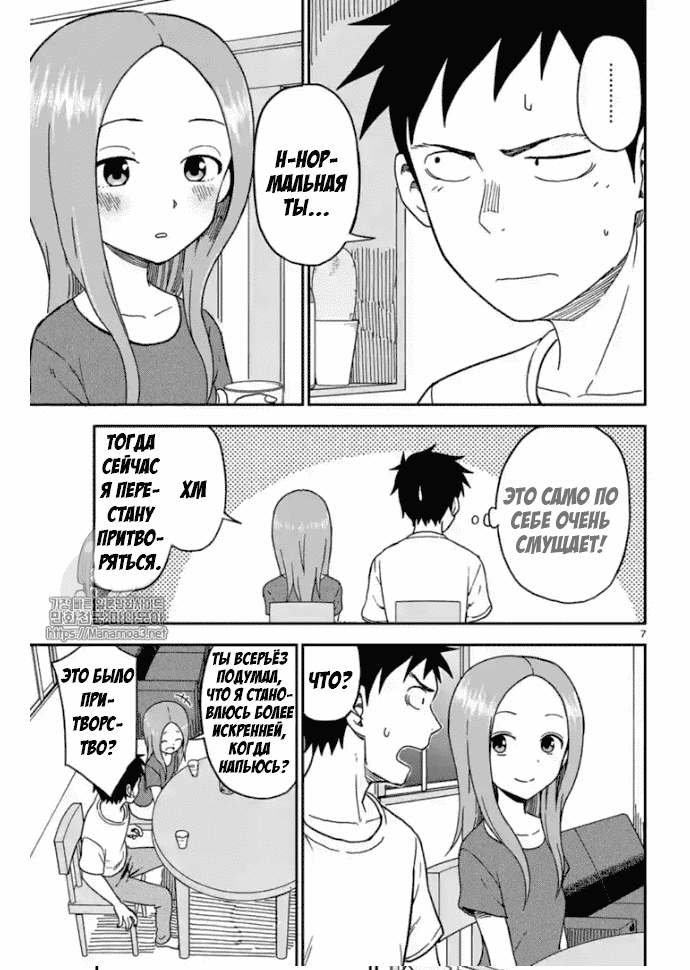 Манга Мастер дразнилок (Бывшая) Такаги-сан - Глава 85 Страница 8