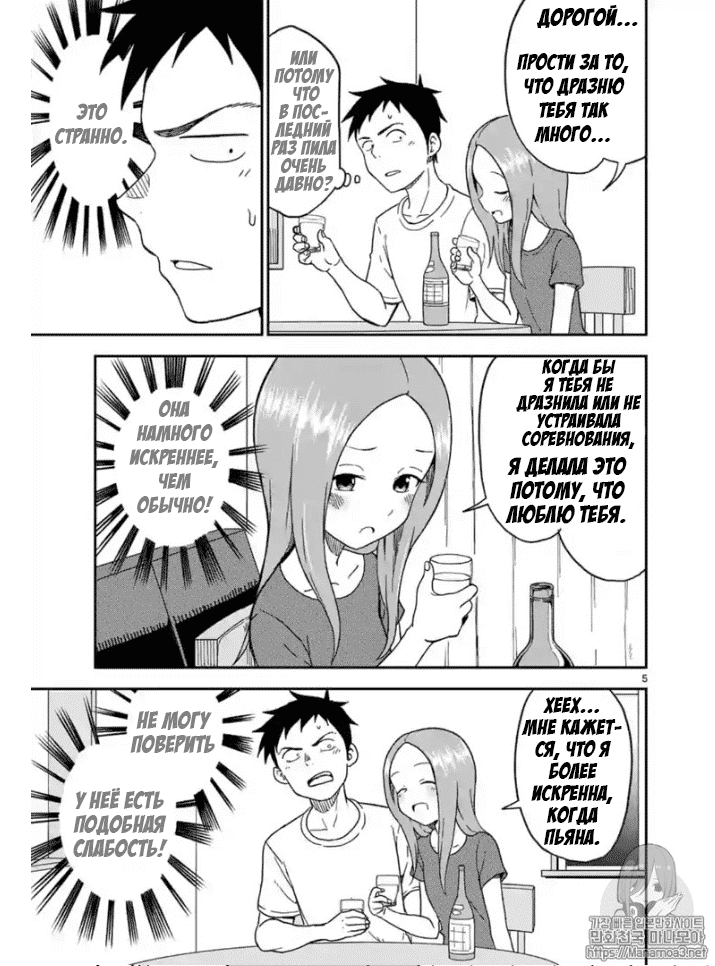 Манга Мастер дразнилок (Бывшая) Такаги-сан - Глава 85 Страница 6