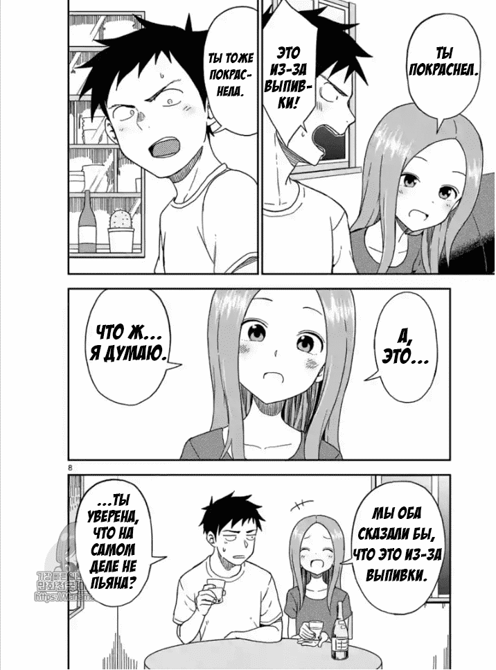 Манга Мастер дразнилок (Бывшая) Такаги-сан - Глава 85 Страница 9