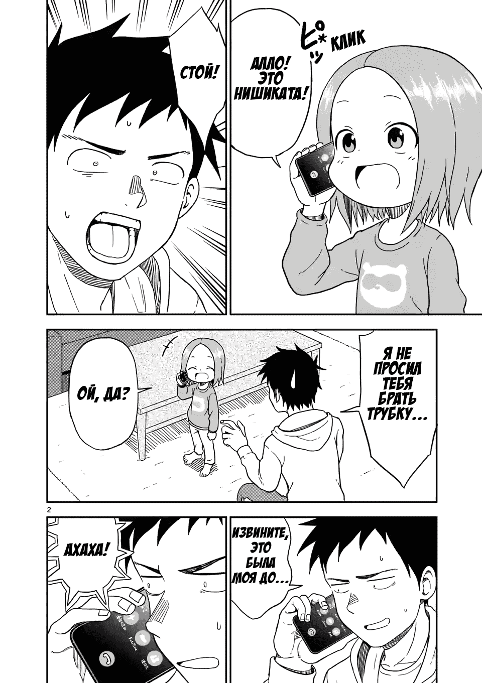 Манга Мастер дразнилок (Бывшая) Такаги-сан - Глава 86 Страница 2